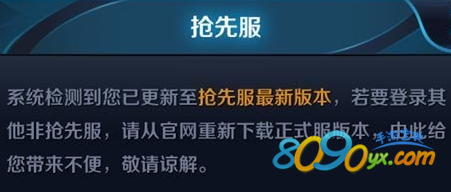 王者荣耀抢先服最新版