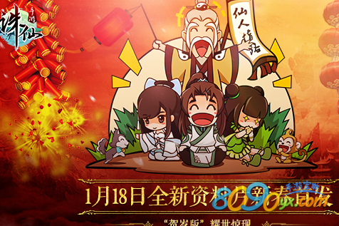 诛仙手游贺岁版