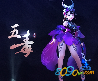 剑侠情缘手游五毒