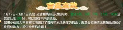 大话西游手游吉星高照