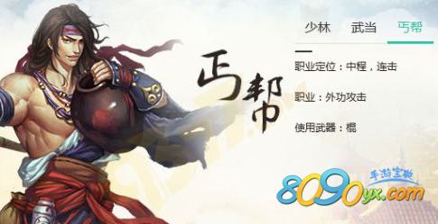 剑侠情缘手游丐帮技能