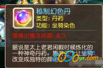 梦幻西游手游秘制幻色丹
