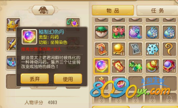 梦幻西游手游秘制幻色丹