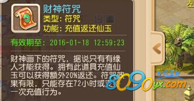 梦幻西游手游财神符咒