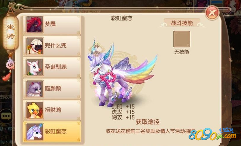 梦幻诛仙手游彩虹蜜恋