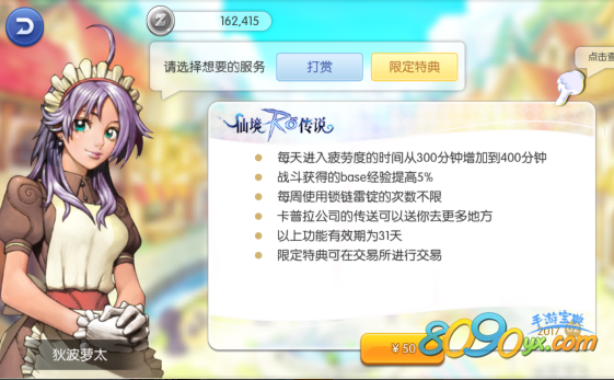 仙境传说ro手游特典特权