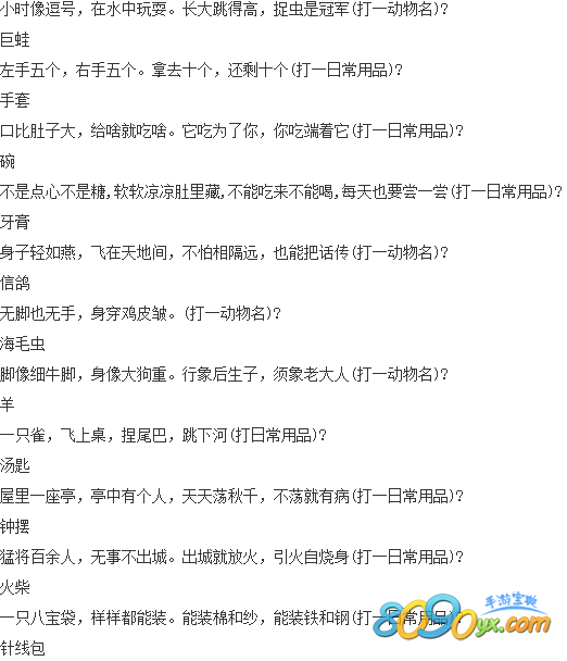 猜谜大全及答案,猜谜大全及答案100个水果