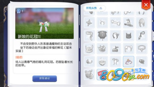 仙境传说ro手游新娘的花冠属性