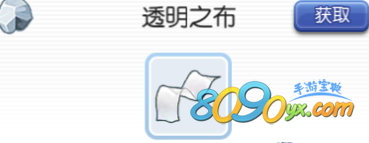 仙境传说ro手游透明之布