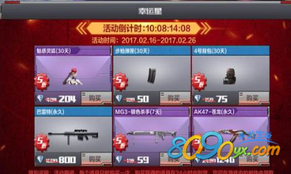 cf手游幸运星