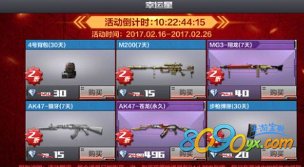 cf手游幸运星折扣