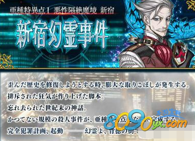 fgo新宿幻灵事件开放条件