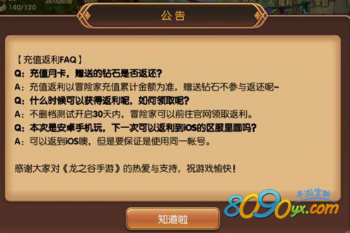 龙之谷手游ios苹果可以充值1元钱么 最低6元怎