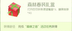 球球大作战森林春装礼盒二