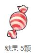 仙境传说ro手游糖果