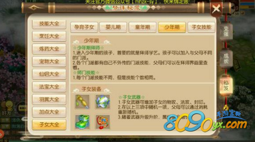 梦幻诛仙手游孩子加入门派