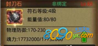 热血传奇手游封刀石