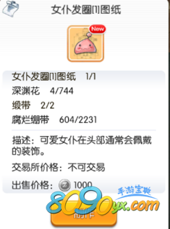 仙境传说ro手游女仆发圈