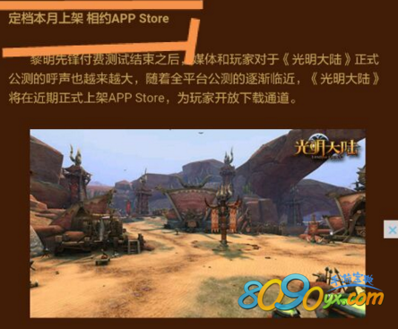 光明大陆ios公测