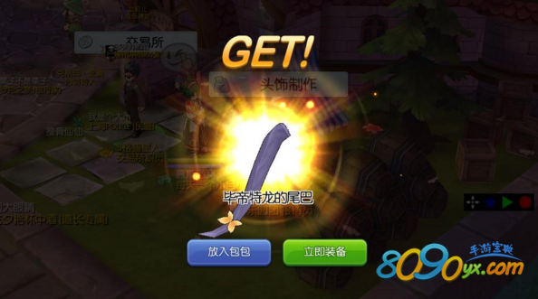 仙境传说ro手游毕帝特龙的尾巴
