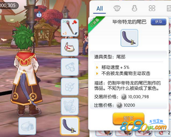 仙境传说ro手游毕帝特龙的尾巴属性