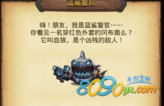 不可思议迷宫蓝鲨警官