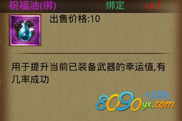 热血传奇手游祝福油