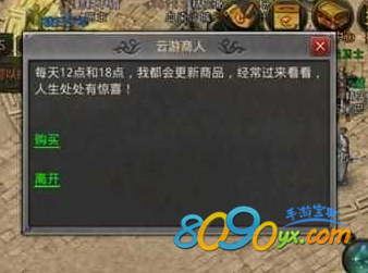 热血传奇手游云游商人位置