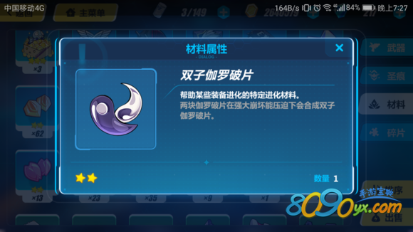 双子伽罗碎片