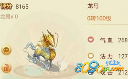 大话西游手游龙马