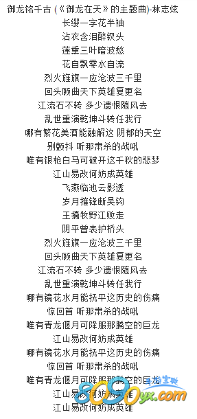 御龙鸣千古歌词