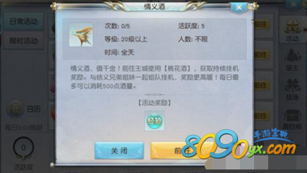 镇魔曲手游情谊酒