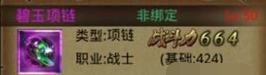 热血传奇手游碧玉项链