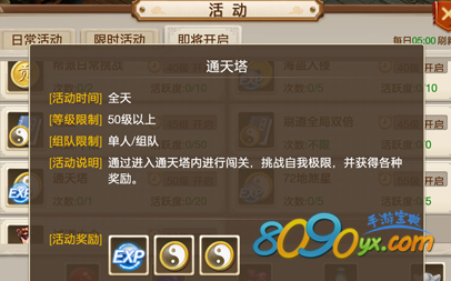 问道手游通天塔