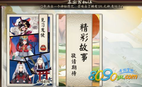 阴阳师平安百物语入口在哪 番外剧情如何开启