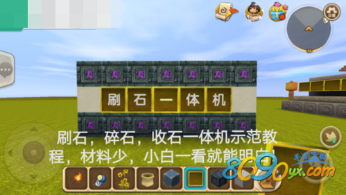 迷你世界刷石机