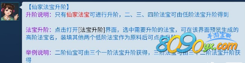 倩女幽魂手游仙家法宝