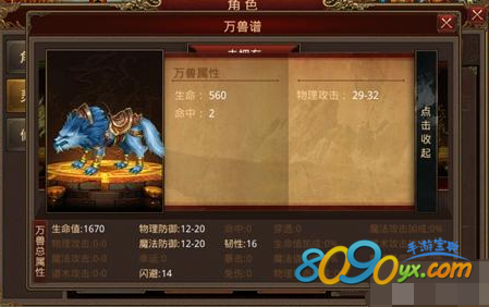 传奇世界手游城主黑豹