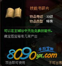 传奇世界手游技能书碎片分解