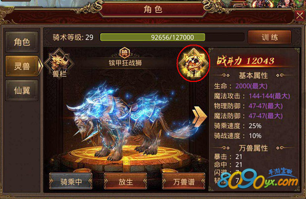 传奇世界手游灵兽命星系统