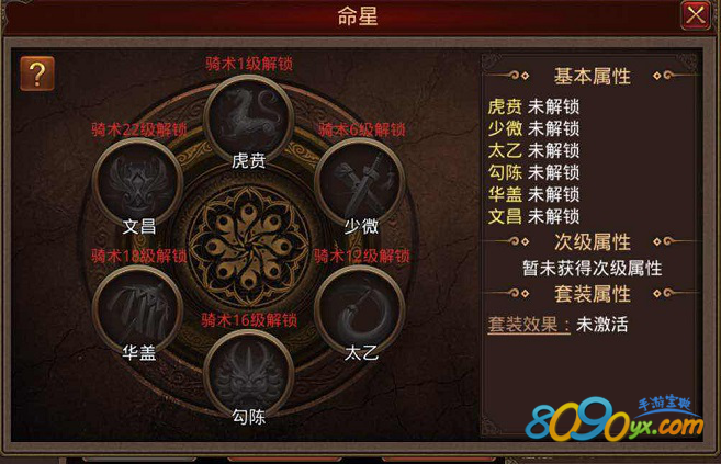 传奇世界手游命星
