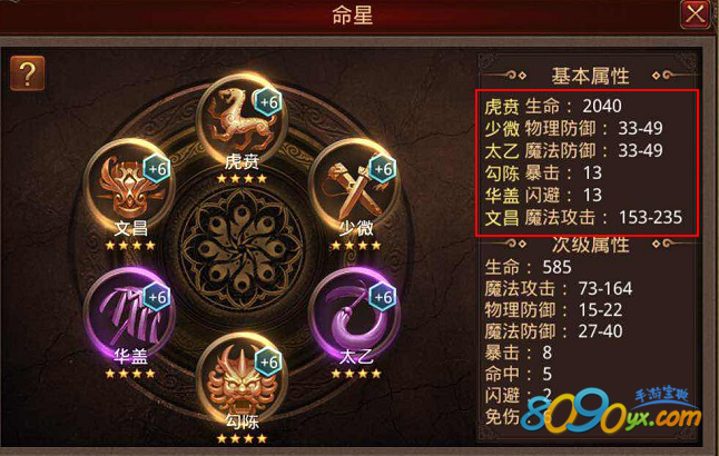 传奇世界手游虎贲命星
