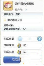 仙境传说ro手游彩色蛋壳帽属性