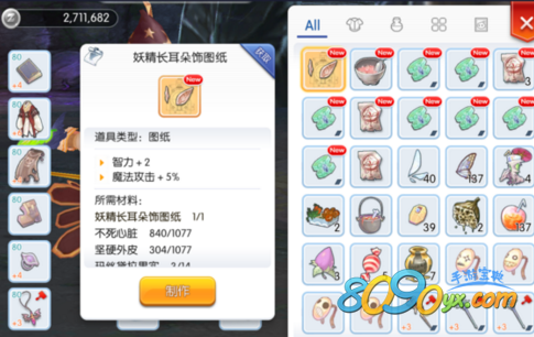 仙境传说ro手游妖耳