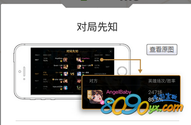王者荣耀助手对局先知怎么查看对方战绩段位