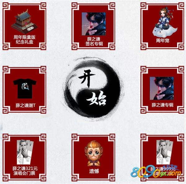 问道手游周年纪念版限量礼盒