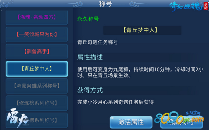 倩女幽魂手游青丘梦中人称号