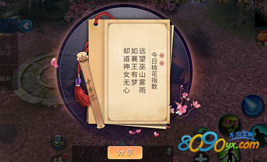 倩女幽魂手游桃花仙子称号