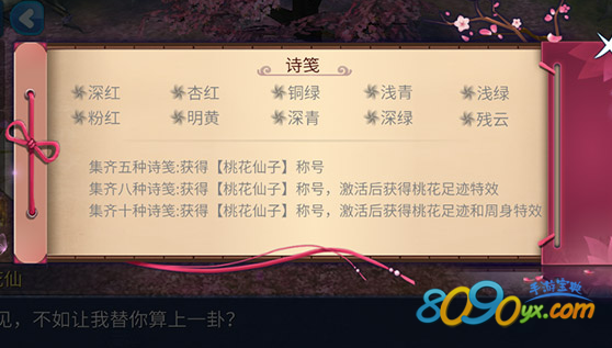 倩女幽魂手游诗笺收集