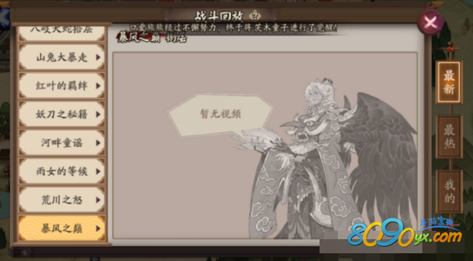 阴阳师暴风之巅10层